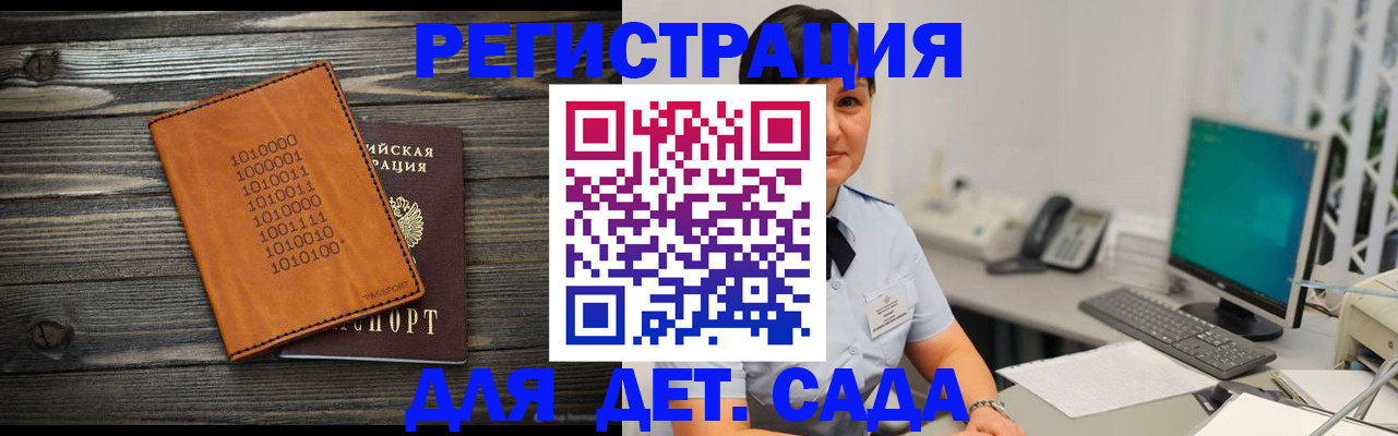 временная регистрация в Слюдянке